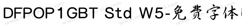 DFPOP1GBT Std W5字体转换
